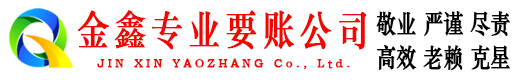 凉山讨债公司
